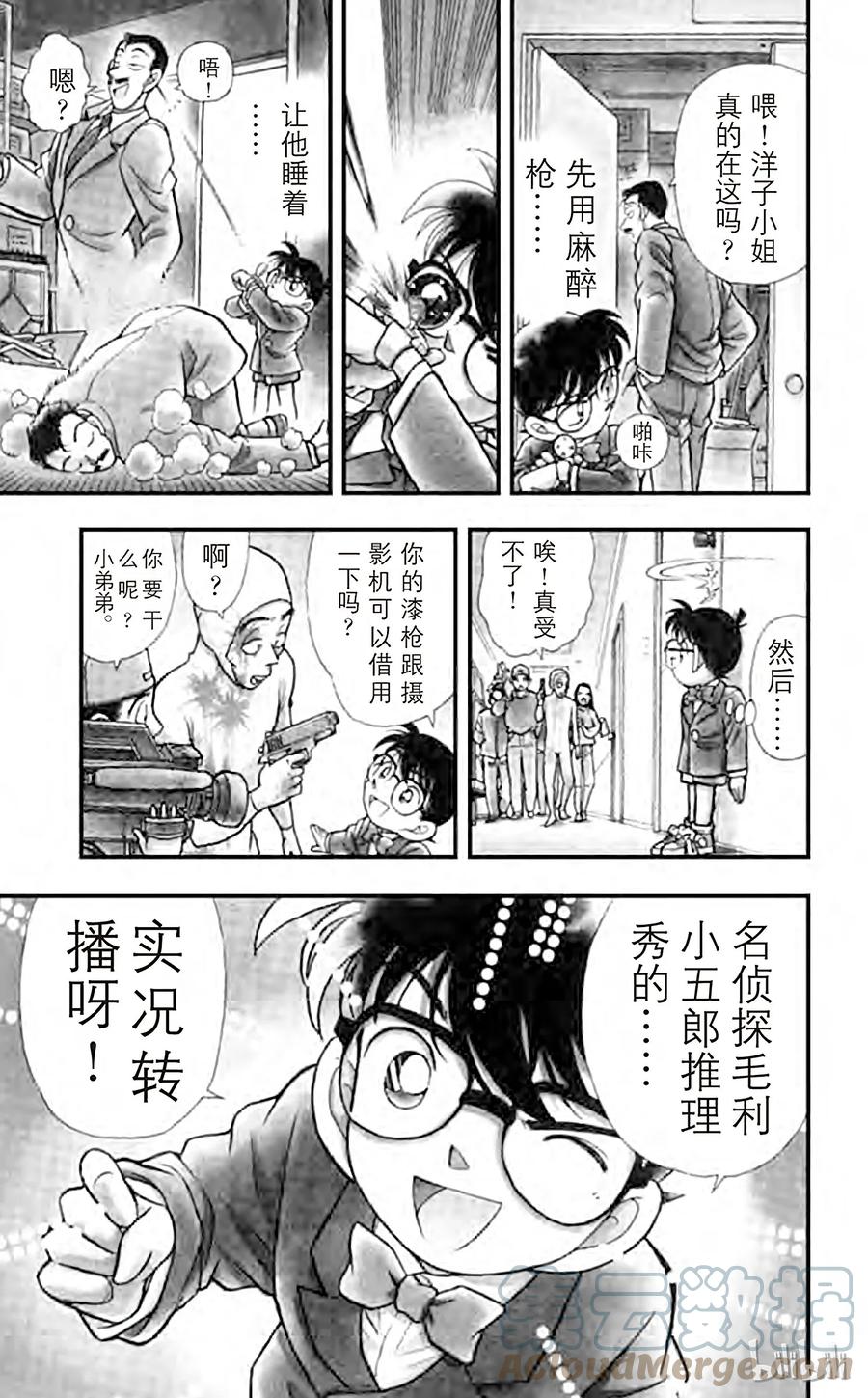 名侦探柯南 104 临时推理秀 第3页
