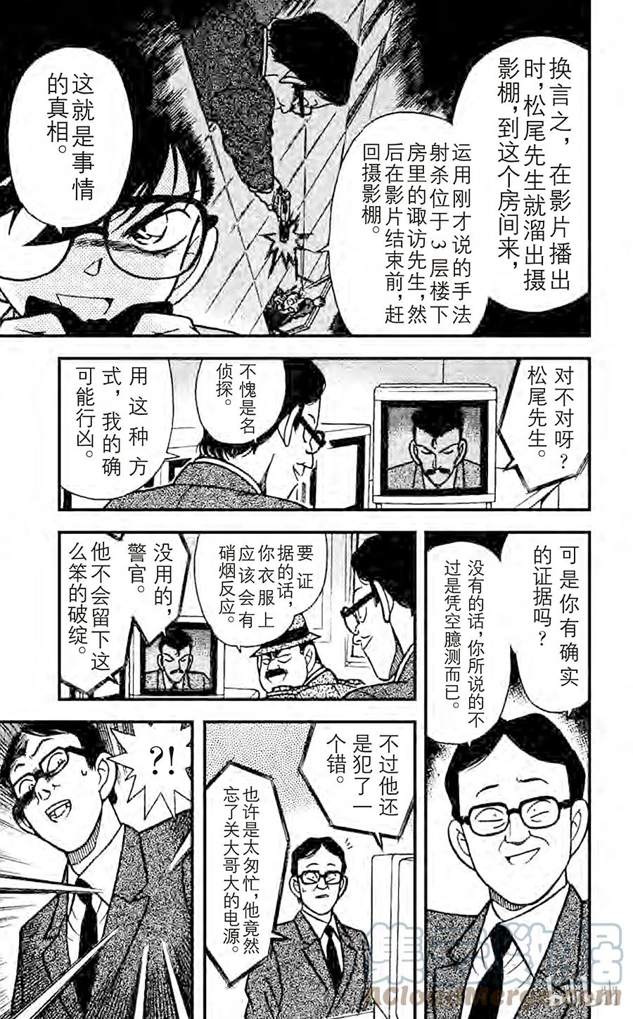 名侦探柯南 104 临时推理秀 第13页