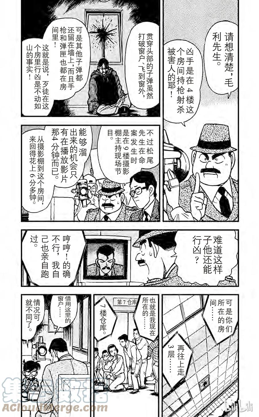 名侦探柯南 104 临时推理秀 第7页