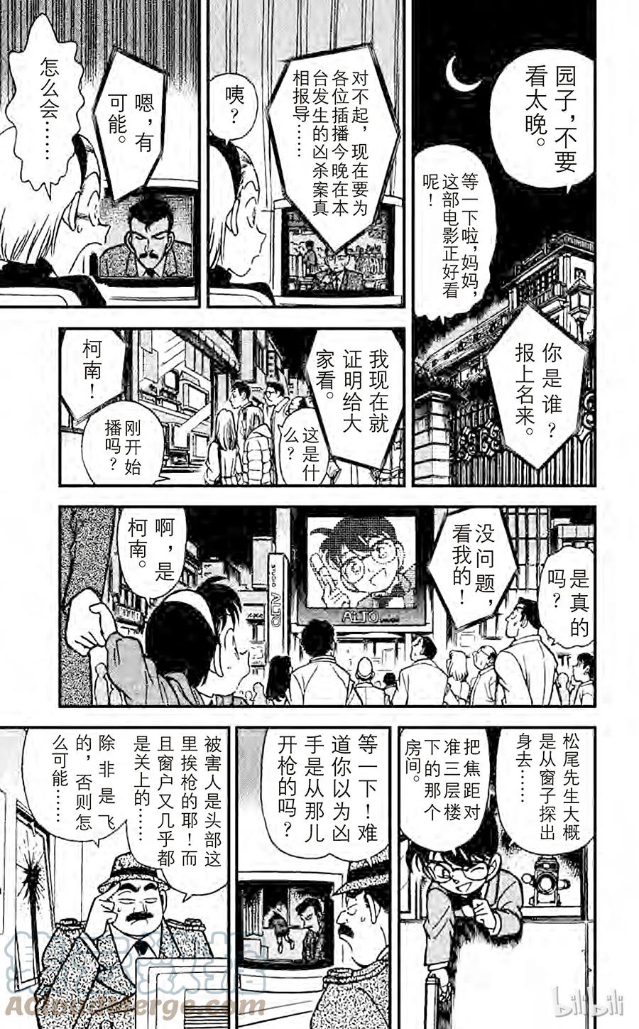 名侦探柯南 104 临时推理秀 第9页