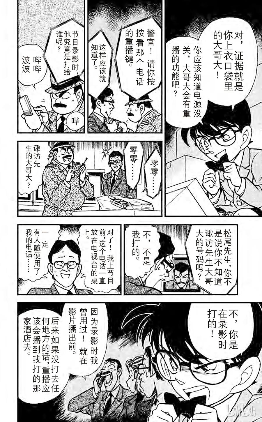 名侦探柯南 104 临时推理秀 第14页