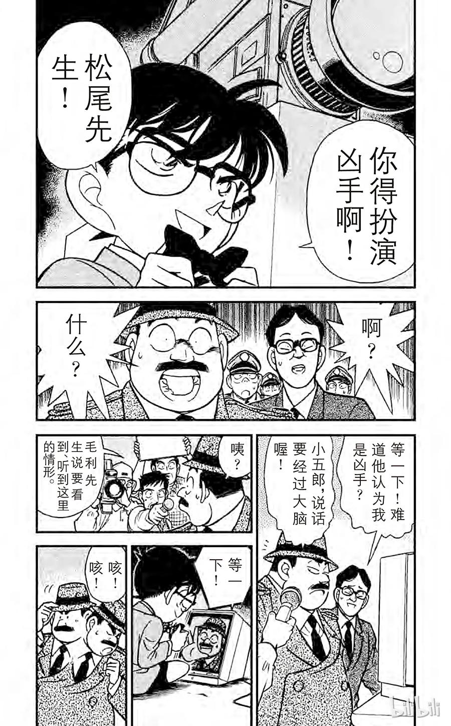 名侦探柯南 104 临时推理秀 第6页