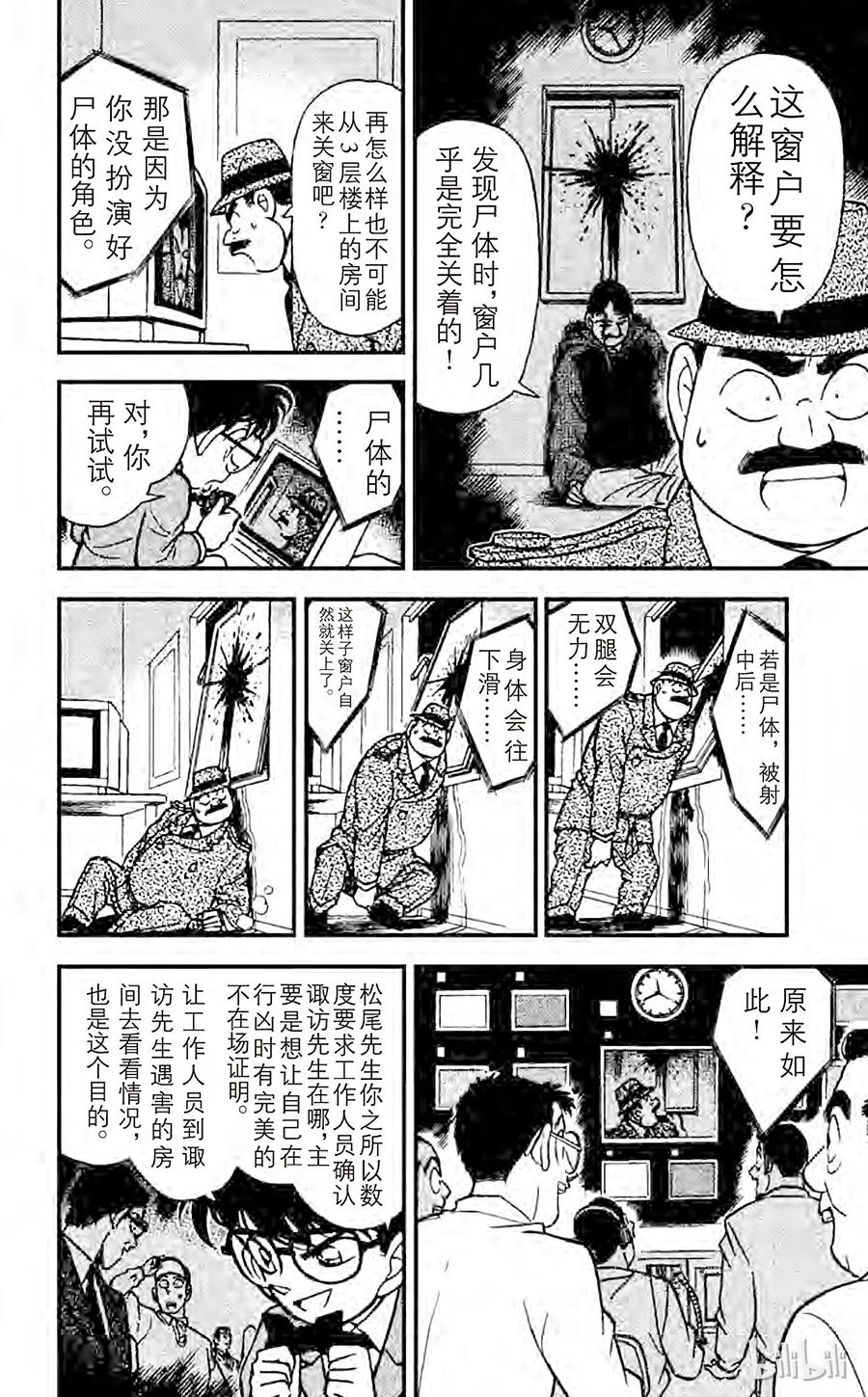 名侦探柯南 104 临时推理秀 第12页