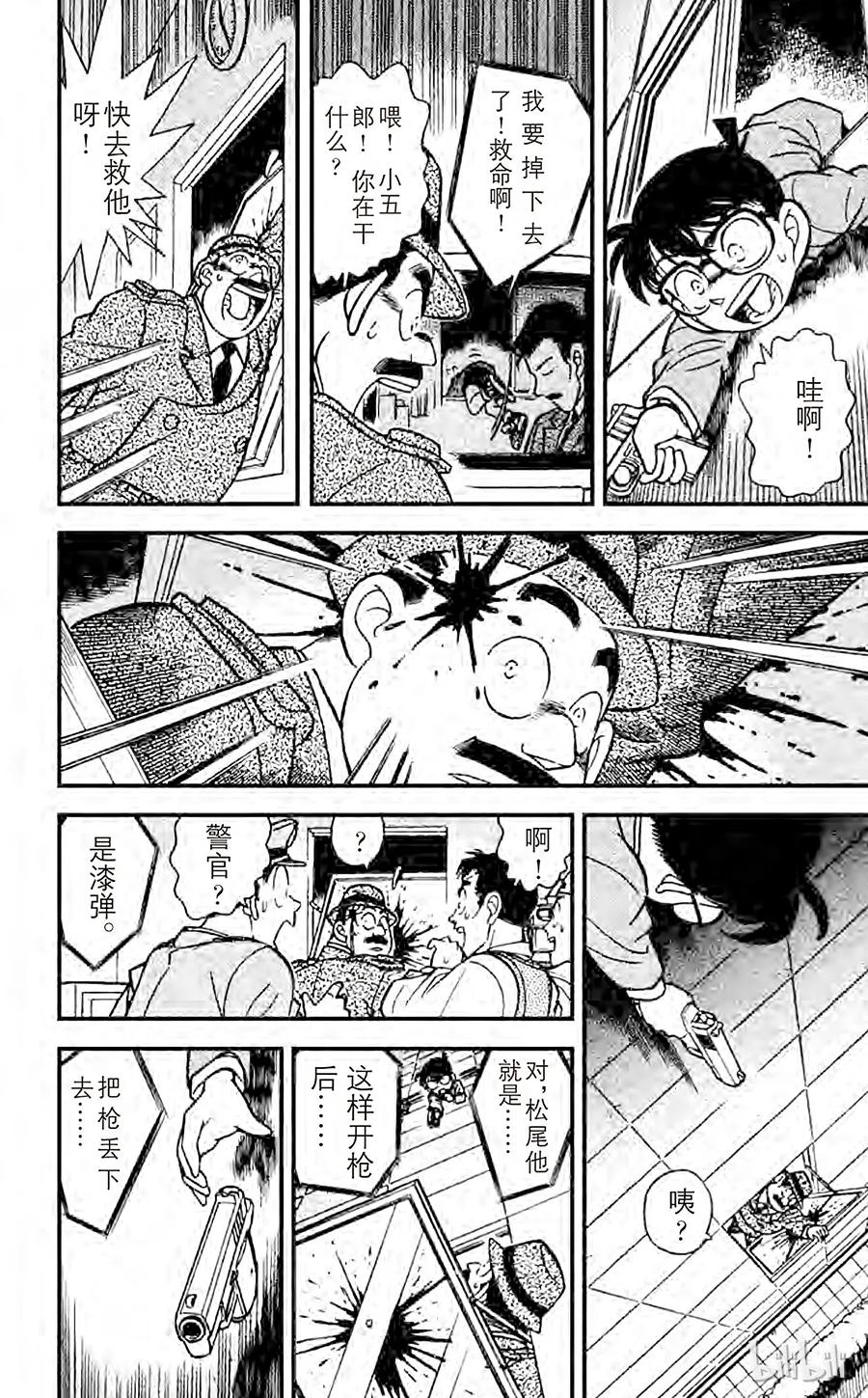 名侦探柯南 104 临时推理秀 第10页