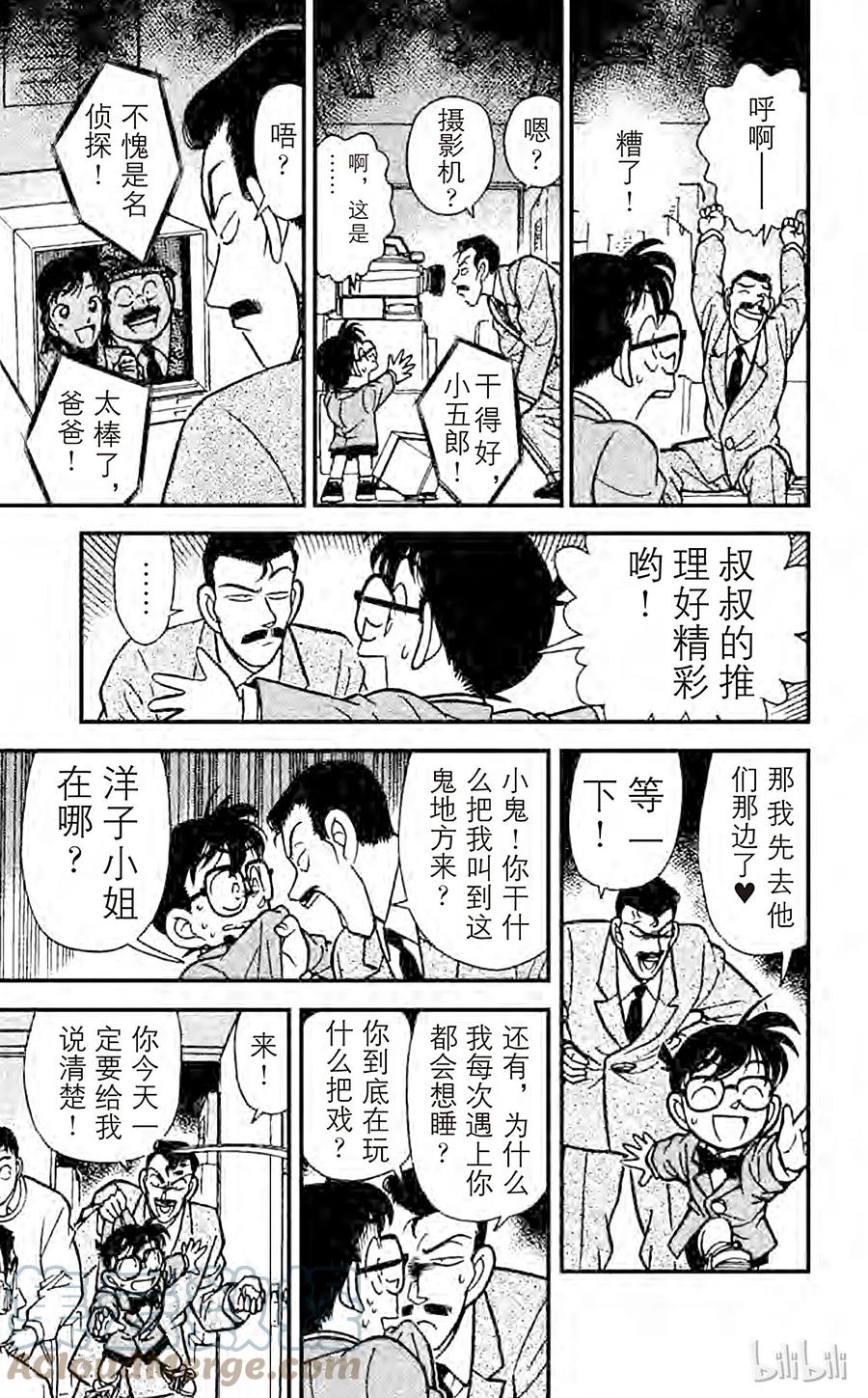名侦探柯南 104 临时推理秀 第17页