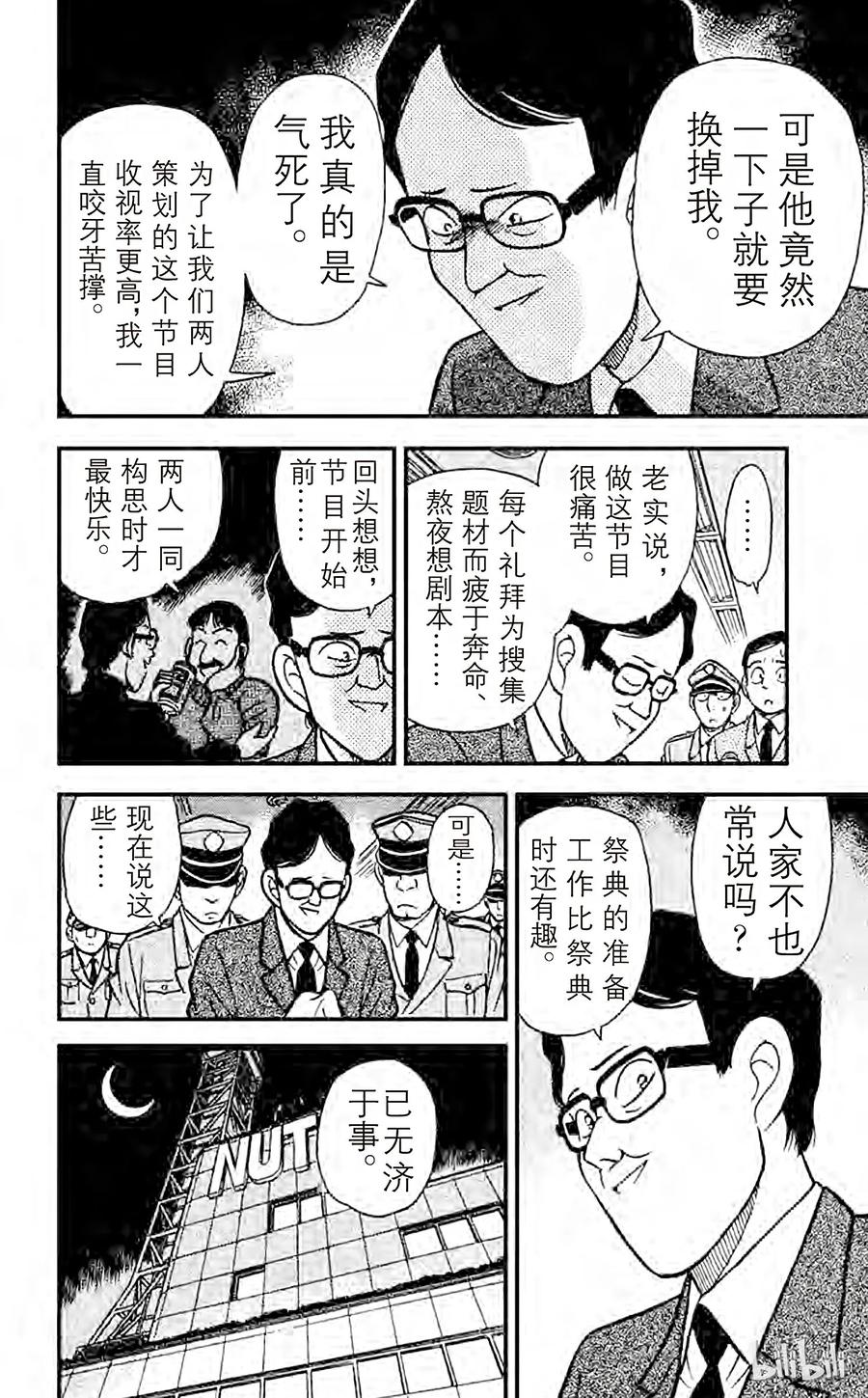 名侦探柯南 104 临时推理秀 第16页