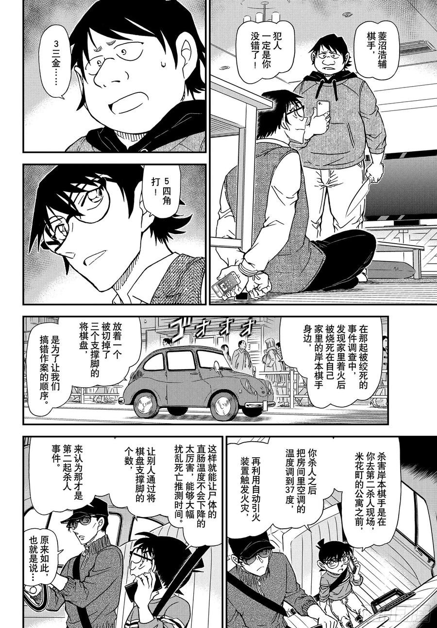 名侦探柯南 1046 FILE.1046 名人的后手 第6页