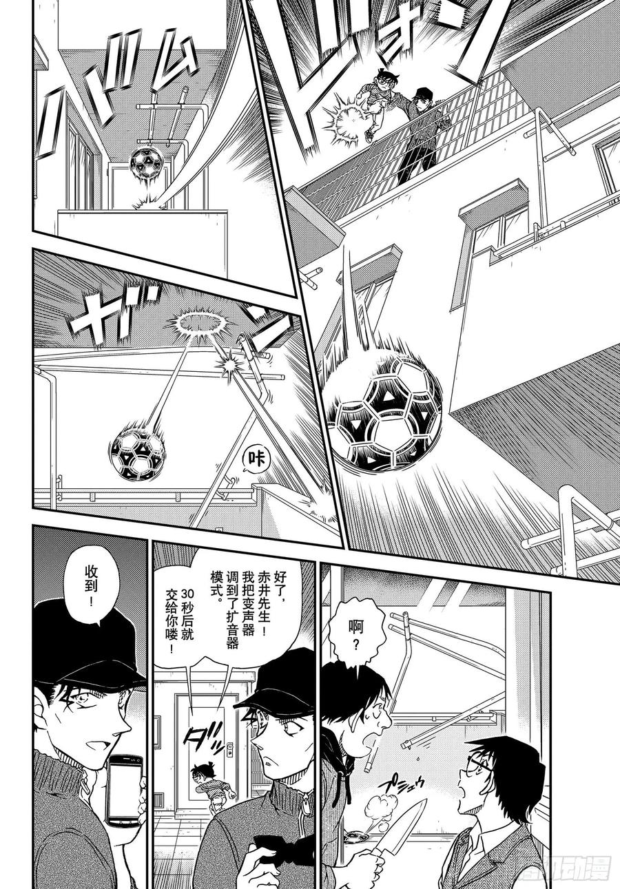 名侦探柯南 1046 FILE.1046 名人的后手 第10页