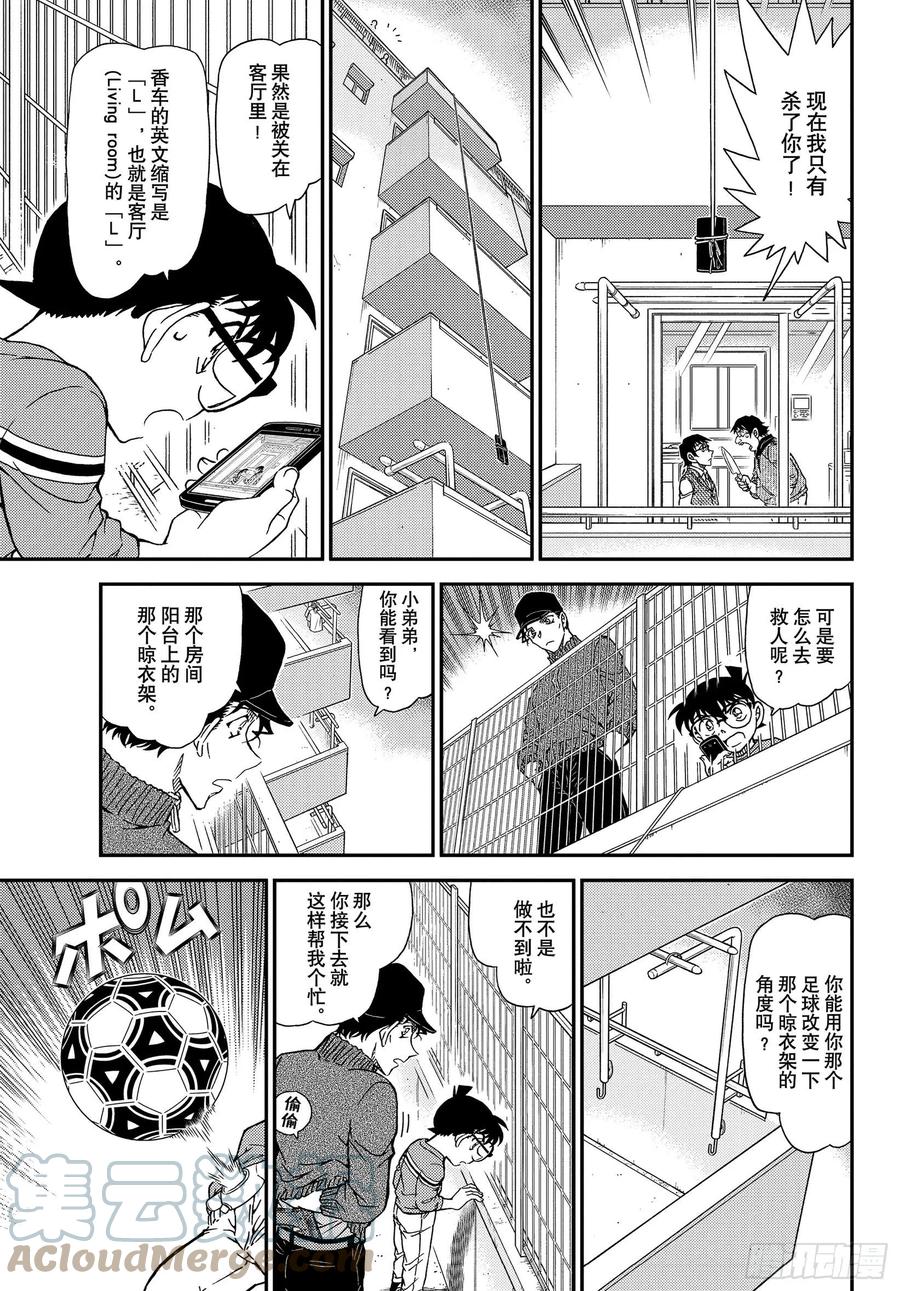 名侦探柯南 1046 FILE.1046 名人的后手 第9页