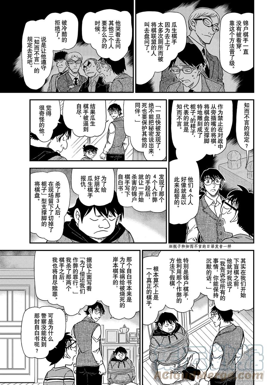 名侦探柯南 1046 FILE.1046 名人的后手 第15页