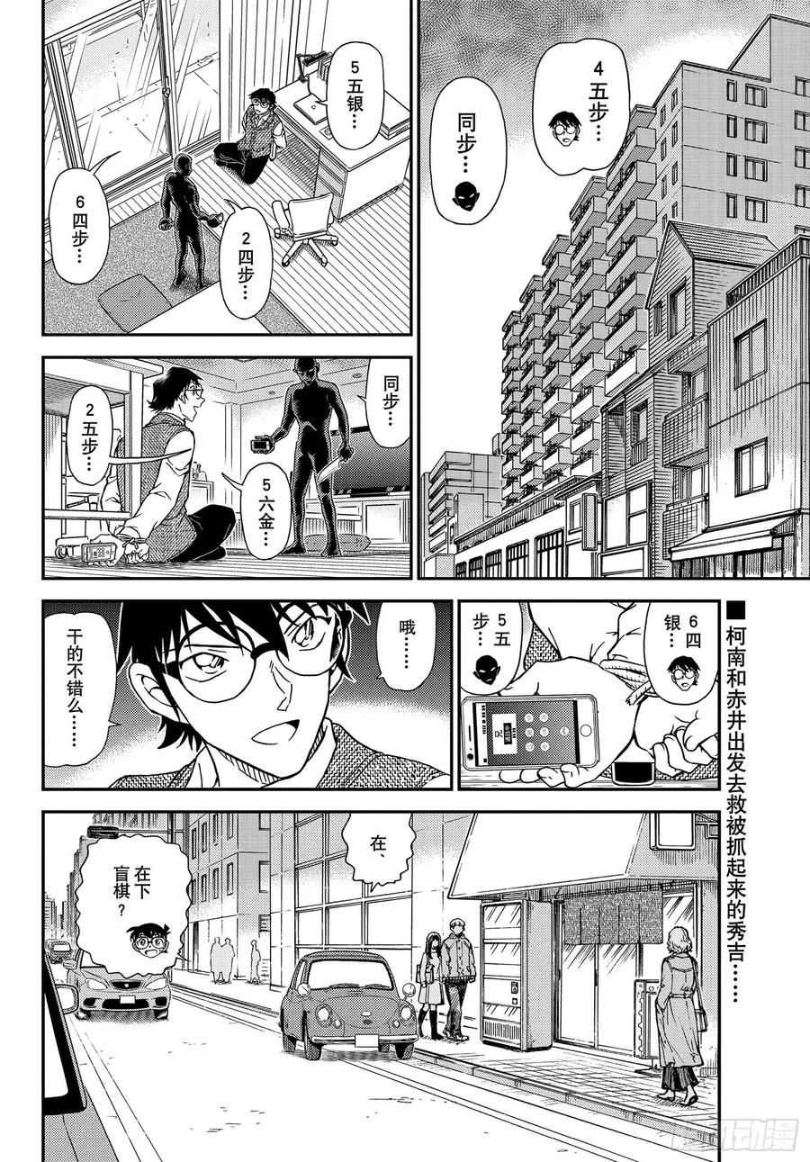 名侦探柯南 1046 FILE.1046 名人的后手 第2页
