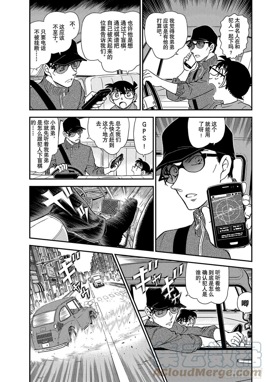 名侦探柯南 1046 FILE.1046 名人的后手 第3页