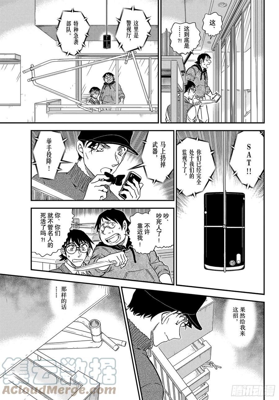 名侦探柯南 1046 FILE.1046 名人的后手 第11页