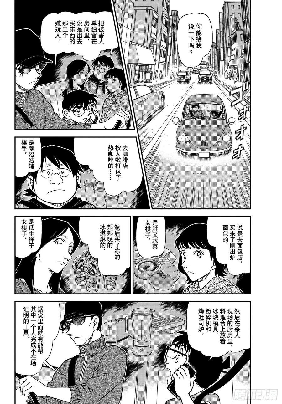 名侦探柯南 1046 FILE.1046 名人的后手 第4页