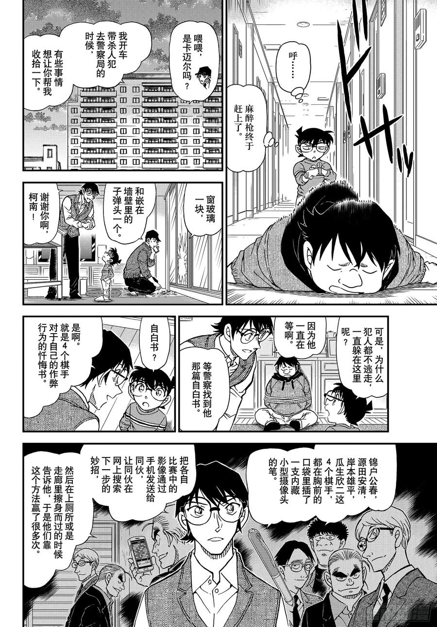 名侦探柯南 1046 FILE.1046 名人的后手 第14页