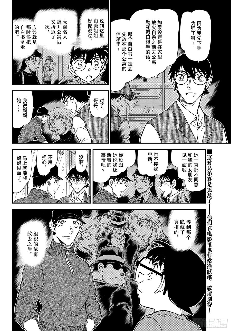 名侦探柯南 1046 FILE.1046 名人的后手 第16页