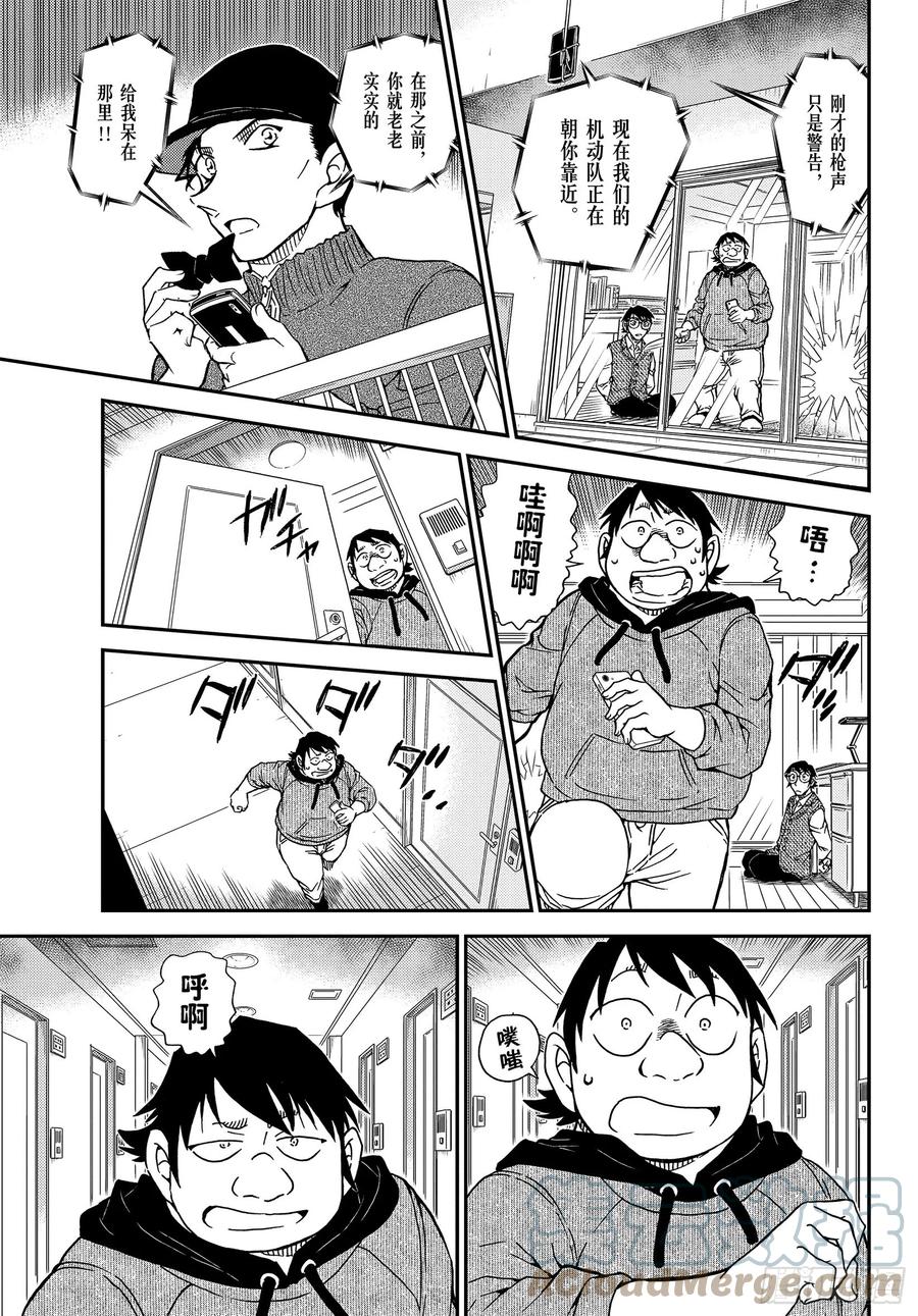 名侦探柯南 1046 FILE.1046 名人的后手 第13页