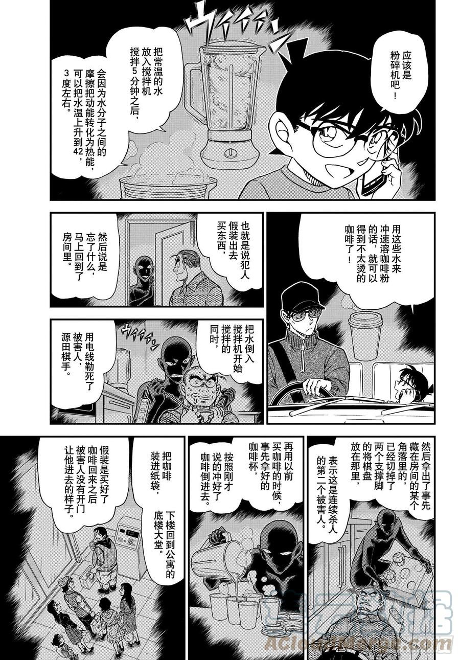 名侦探柯南 1046 FILE.1046 名人的后手 第5页