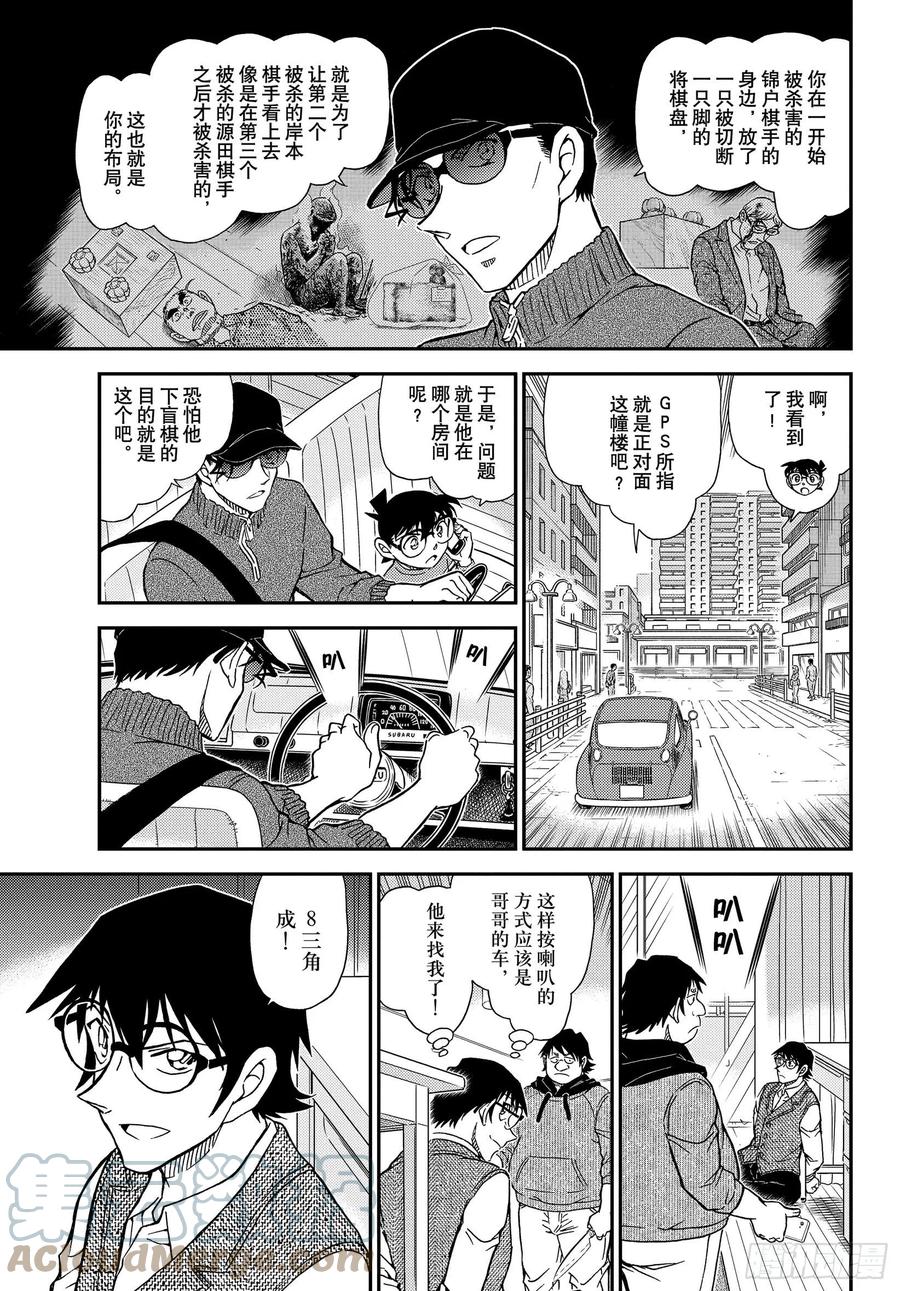 名侦探柯南 1046 FILE.1046 名人的后手 第7页
