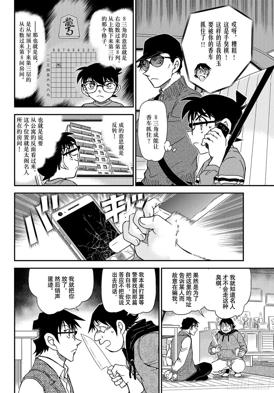 名侦探柯南 1046 FILE.1046 名人的后手 第8页