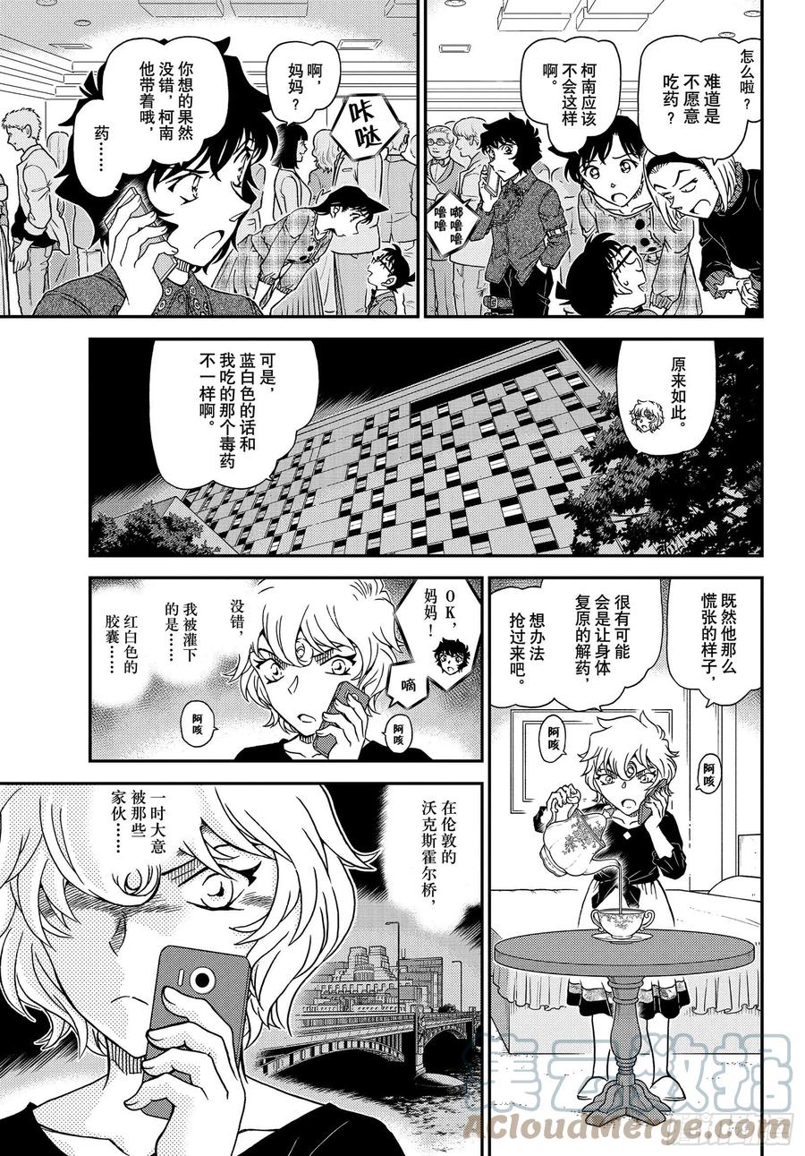 名侦探柯南 1047 FILE.1047 我带着啊…… 第7页
