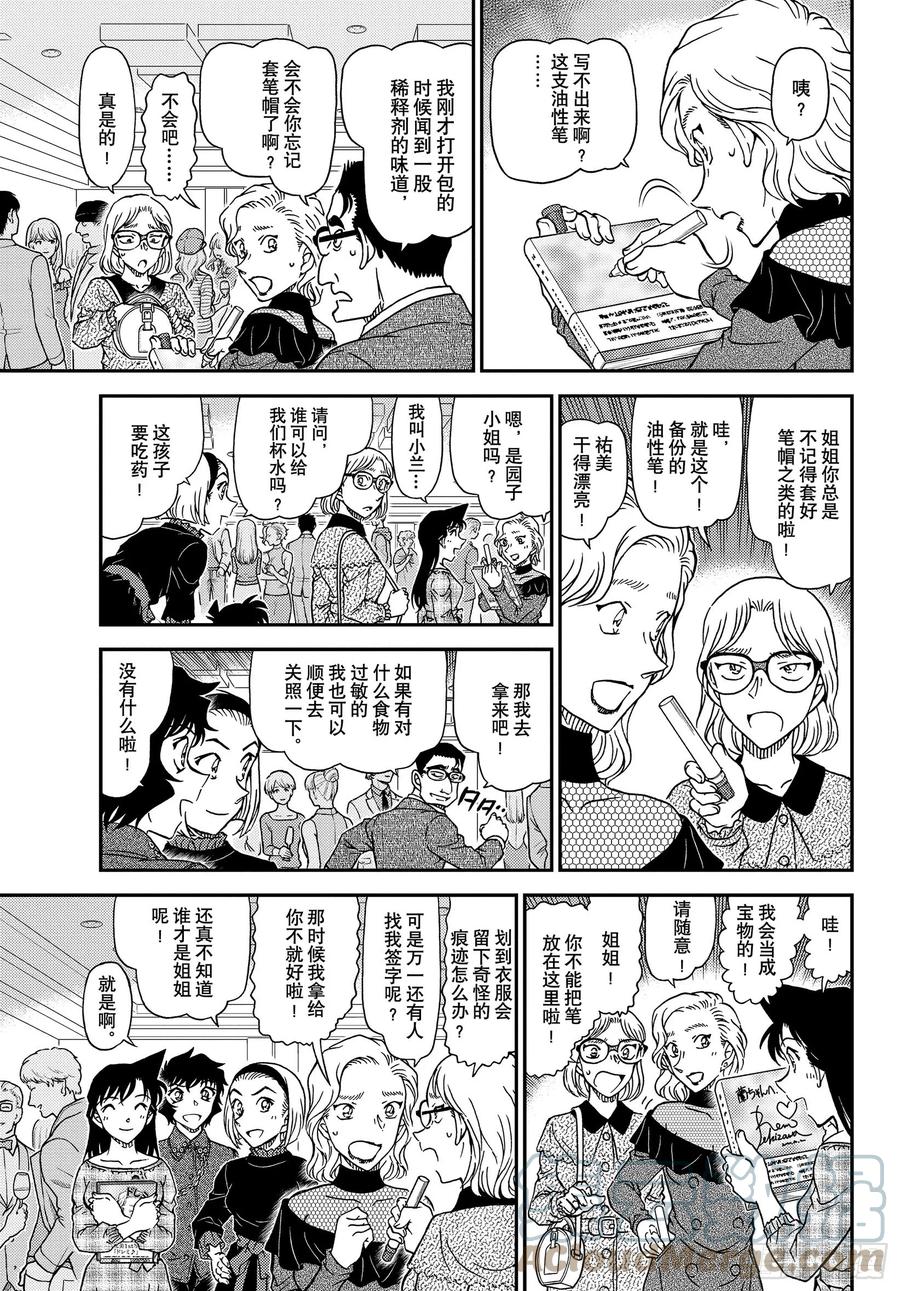 名侦探柯南 1047 FILE.1047 我带着啊…… 第9页
