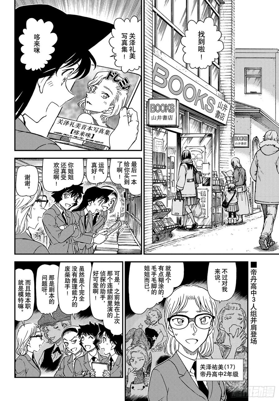 名侦探柯南 1047 FILE.1047 我带着啊…… 第2页