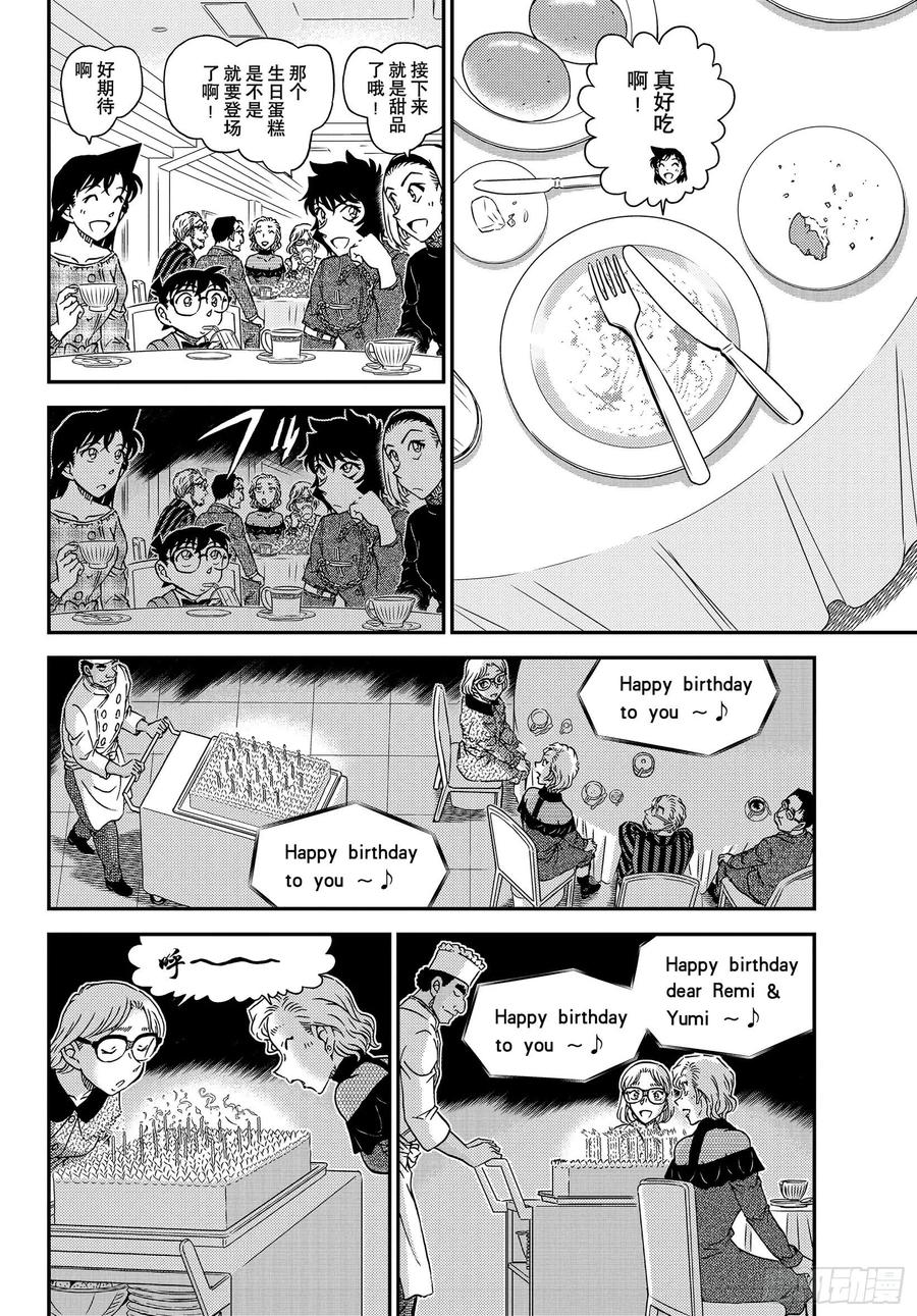 名侦探柯南 1047 FILE.1047 我带着啊…… 第12页