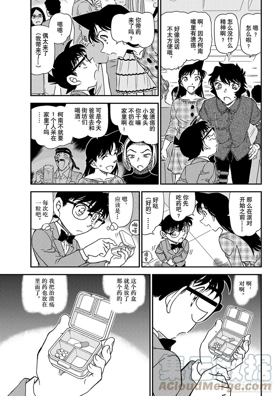 名侦探柯南 1047 FILE.1047 我带着啊…… 第5页
