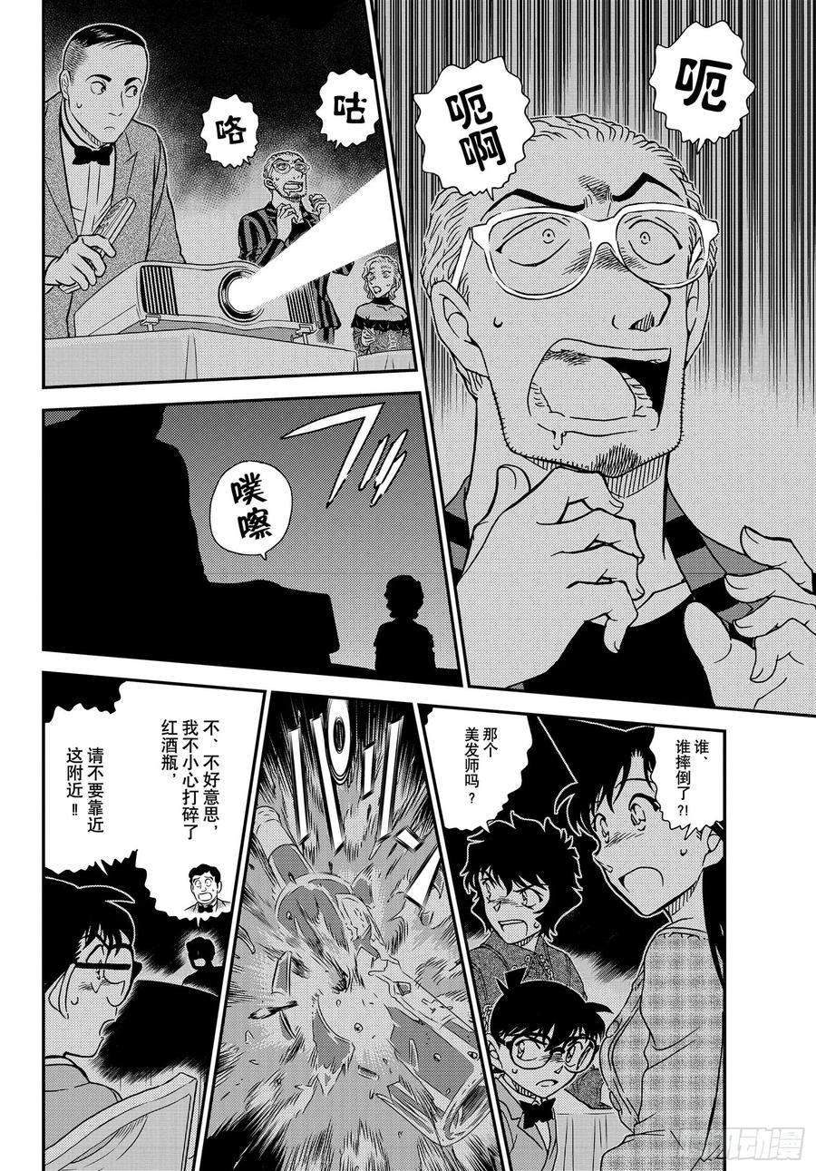 名侦探柯南 1047 FILE.1047 我带着啊…… 第14页