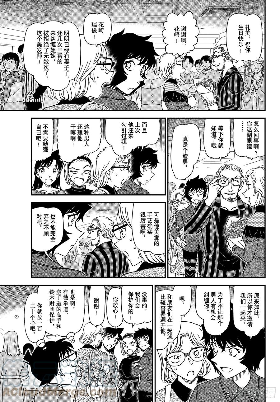 名侦探柯南 1047 FILE.1047 我带着啊…… 第11页