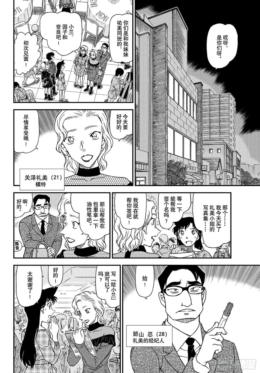 名侦探柯南 1047 FILE.1047 我带着啊…… 第8页