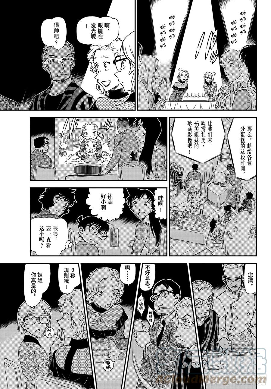 名侦探柯南 1047 FILE.1047 我带着啊…… 第13页