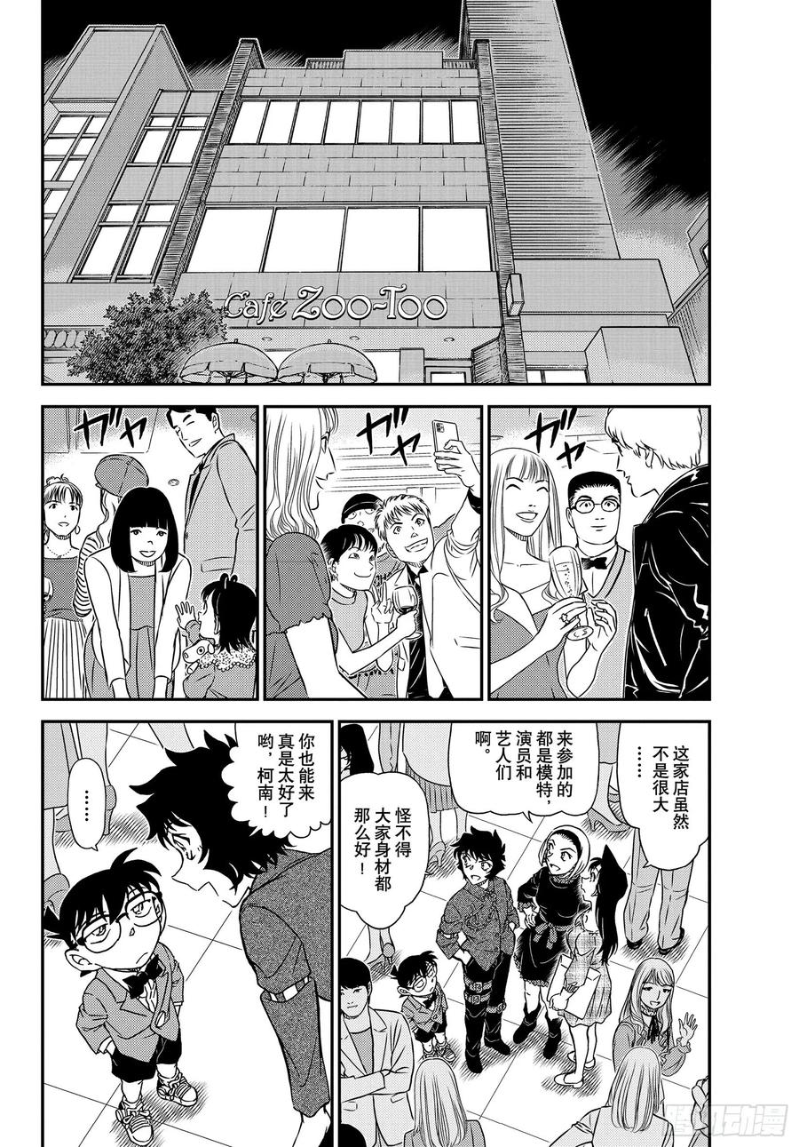 名侦探柯南 1047 FILE.1047 我带着啊…… 第4页