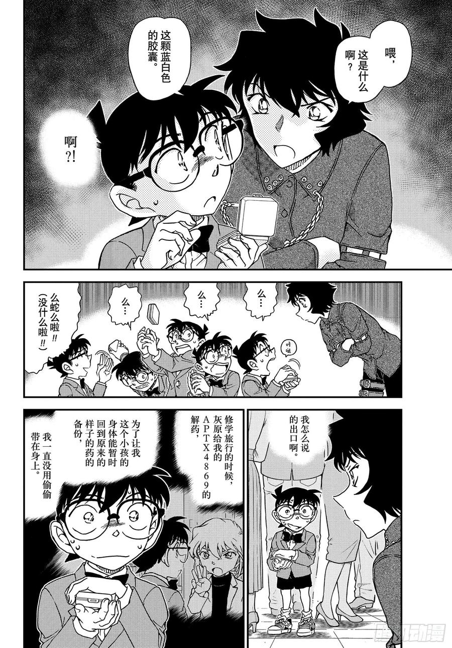 名侦探柯南 1047 FILE.1047 我带着啊…… 第6页