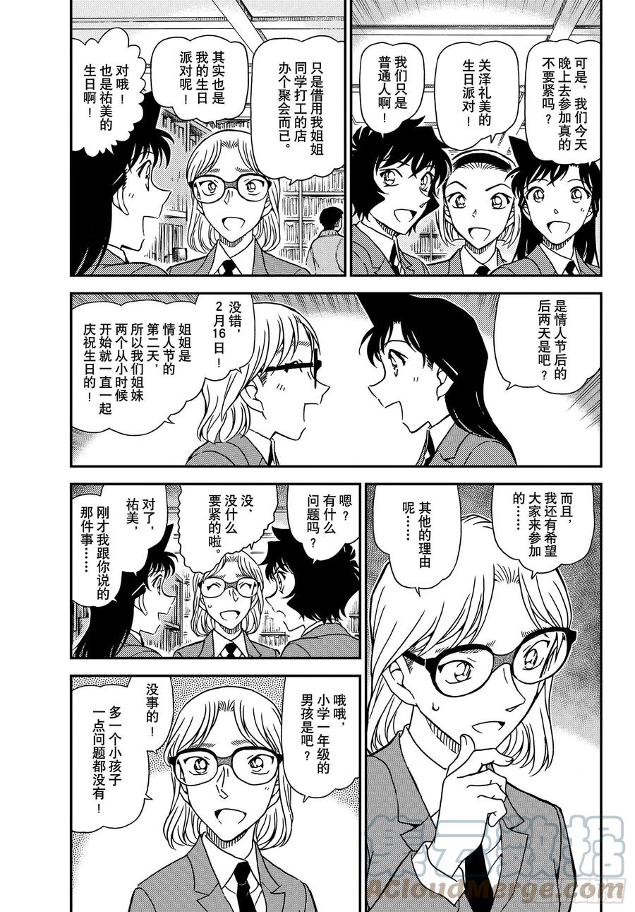 名侦探柯南 1047 FILE.1047 我带着啊…… 第3页