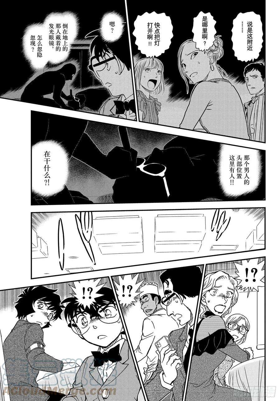 名侦探柯南 1047 FILE.1047 我带着啊…… 第15页