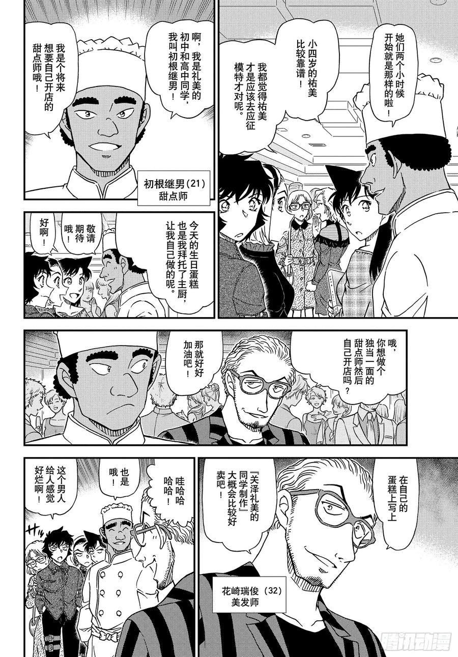 名侦探柯南 1047 FILE.1047 我带着啊…… 第10页