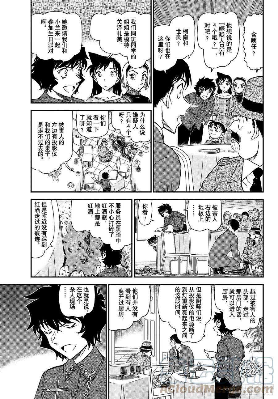 名侦探柯南 1048 FILE.1048 为什么在哭呢…… 第5页