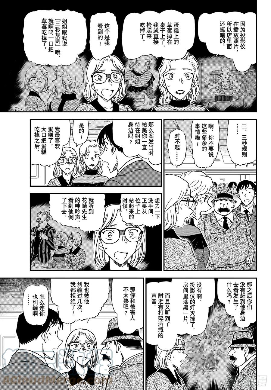 名侦探柯南 1048 FILE.1048 为什么在哭呢…… 第9页