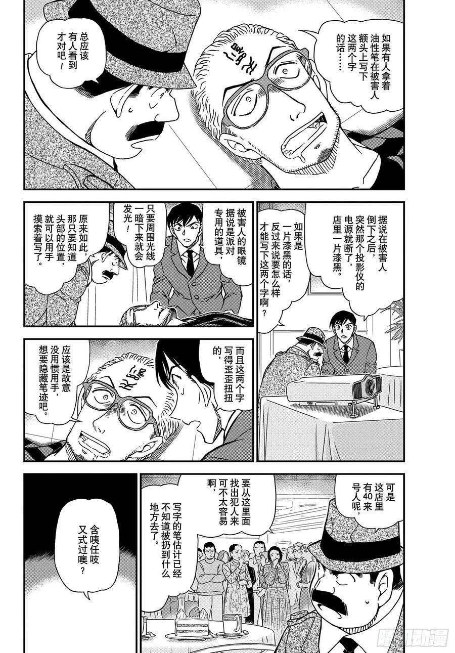名侦探柯南 1048 FILE.1048 为什么在哭呢…… 第4页