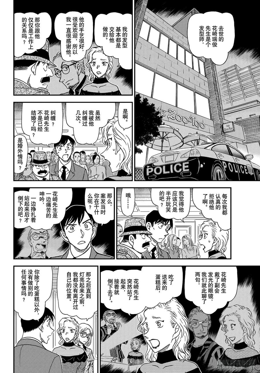 名侦探柯南 1048 FILE.1048 为什么在哭呢…… 第8页