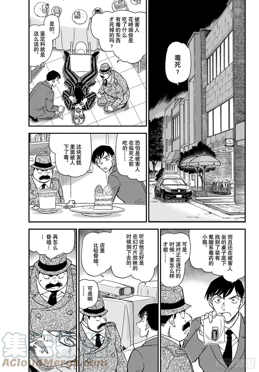 名侦探柯南 1048 FILE.1048 为什么在哭呢…… 第3页