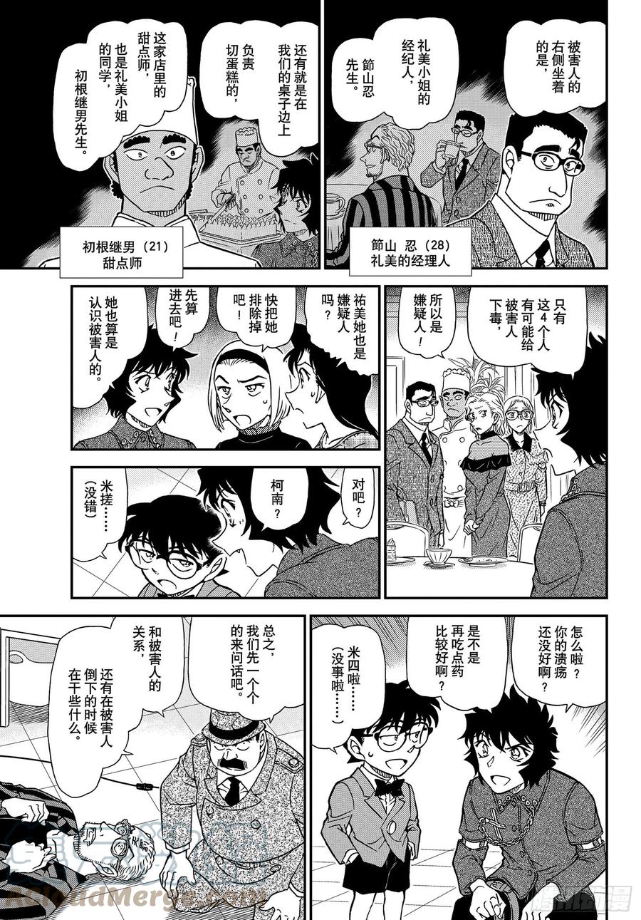 名侦探柯南 1048 FILE.1048 为什么在哭呢…… 第7页