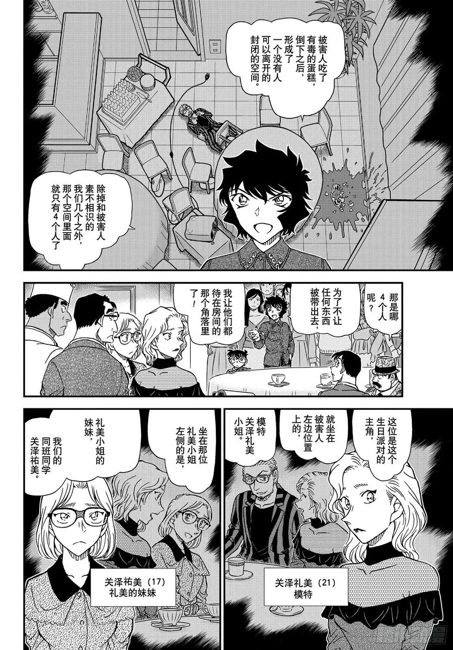 名侦探柯南 1048 FILE.1048 为什么在哭呢…… 第6页