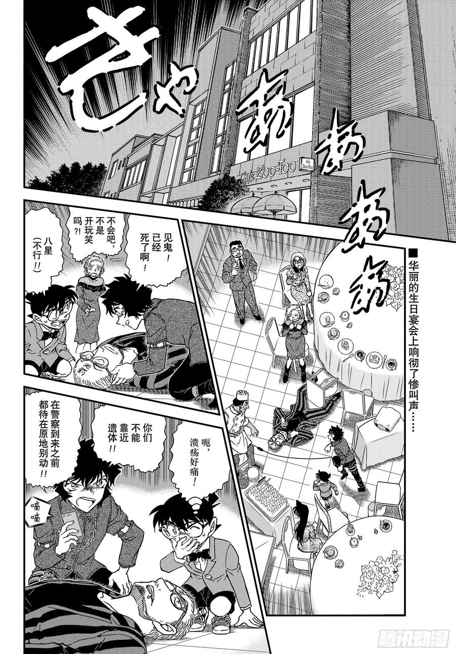名侦探柯南 1048 FILE.1048 为什么在哭呢…… 第2页