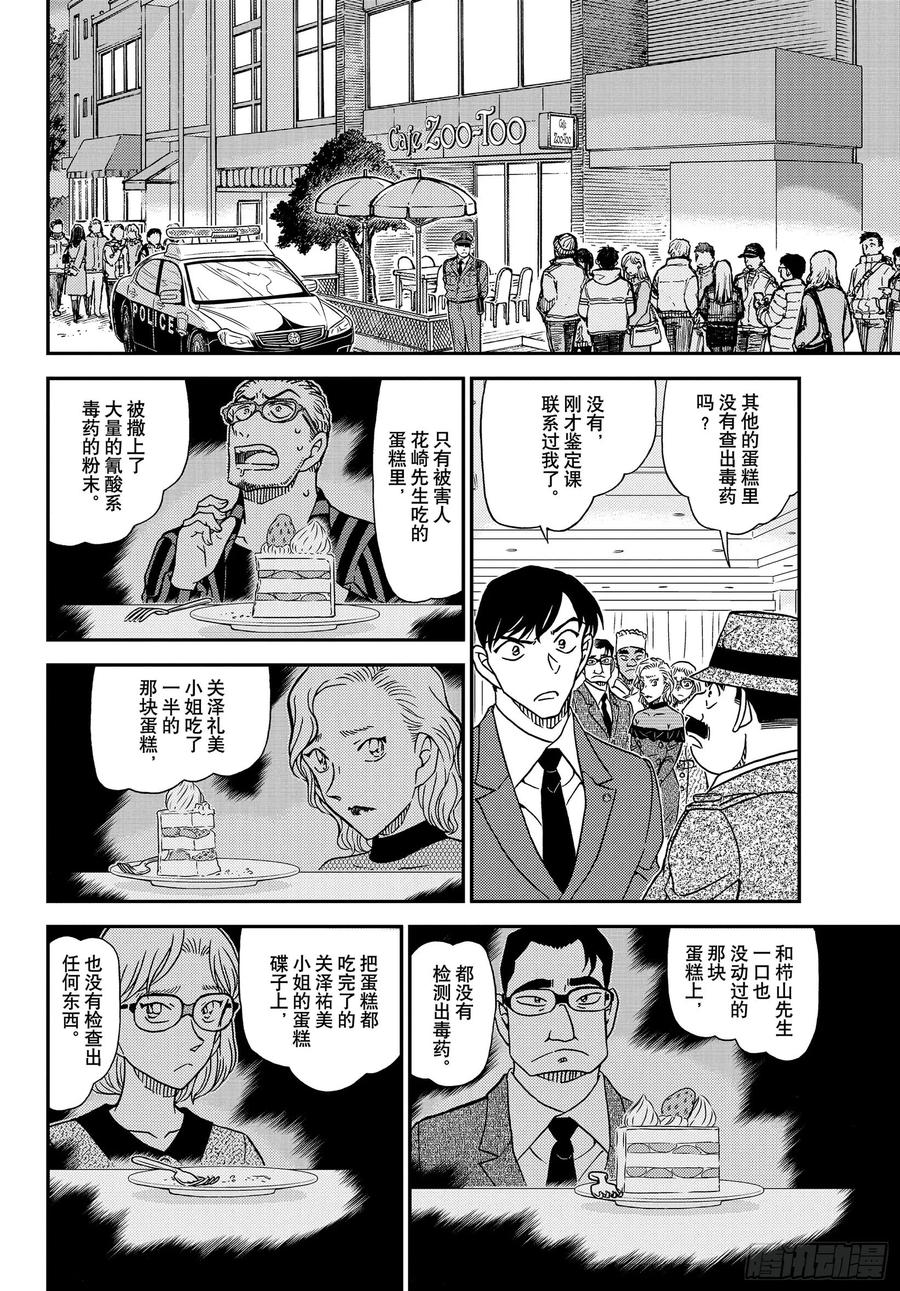 名侦探柯南 1049 FILE.1049 难以置信…… 第8页