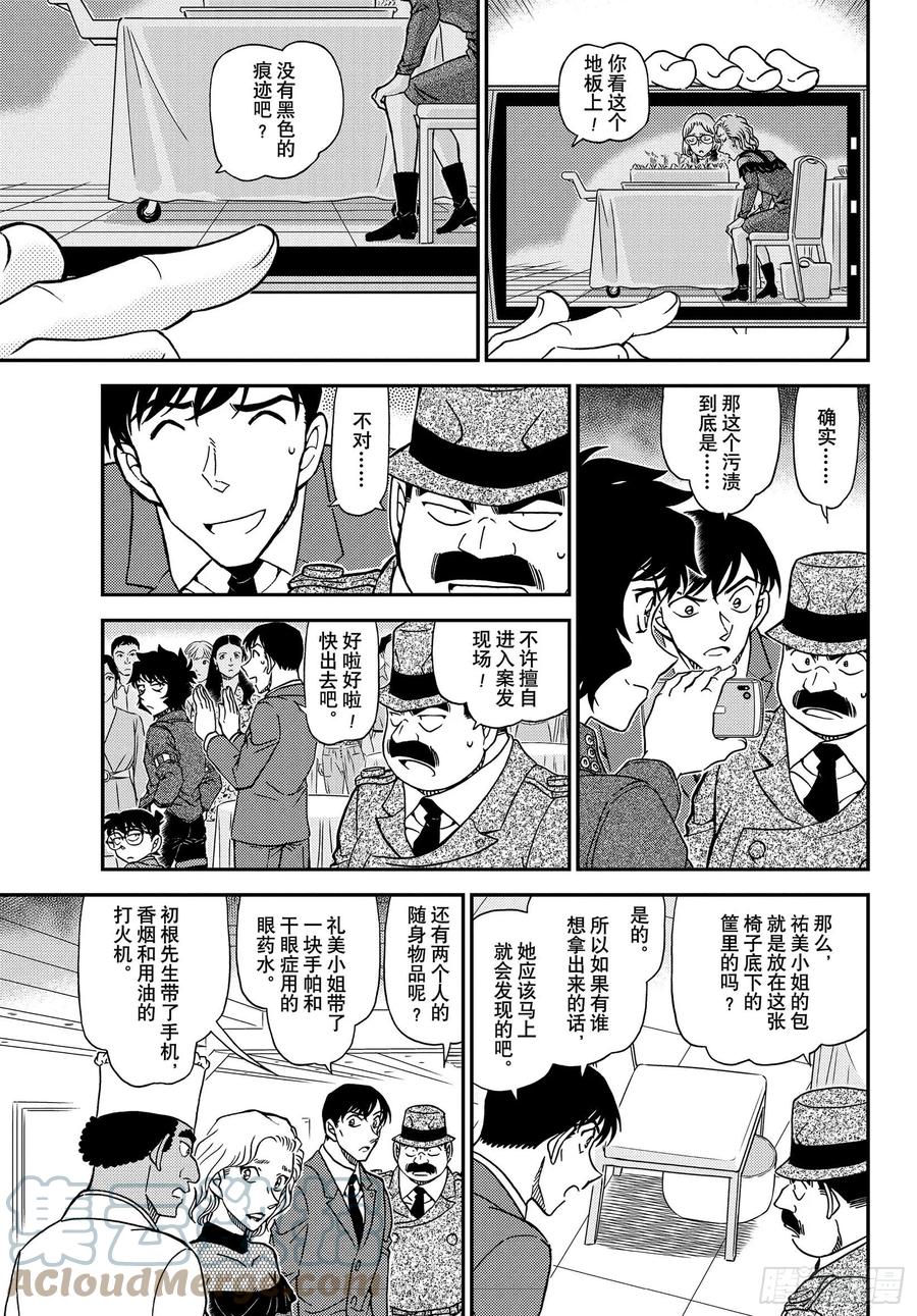 名侦探柯南 1049 FILE.1049 难以置信…… 第11页