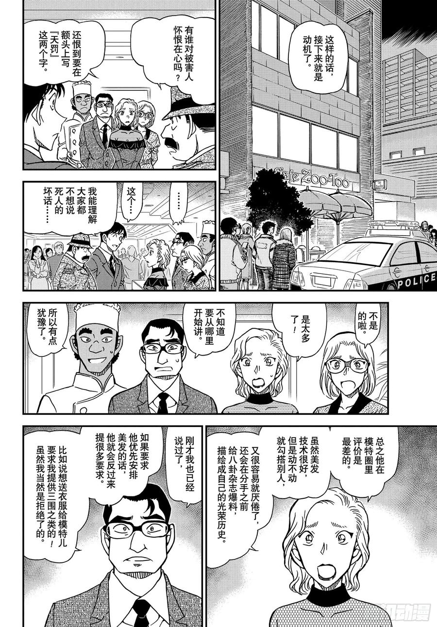 名侦探柯南 1049 FILE.1049 难以置信…… 第12页