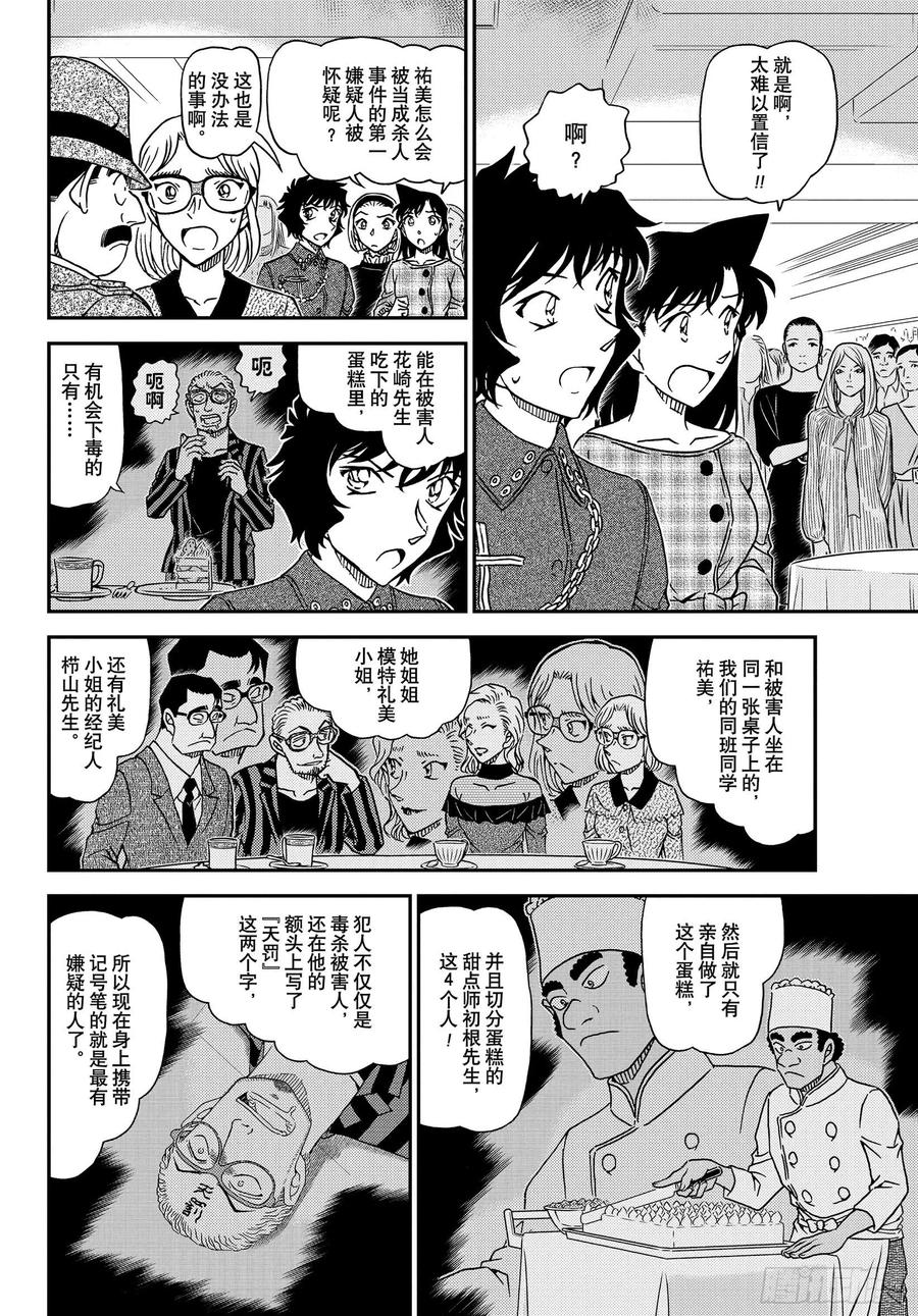 名侦探柯南 1049 FILE.1049 难以置信…… 第6页